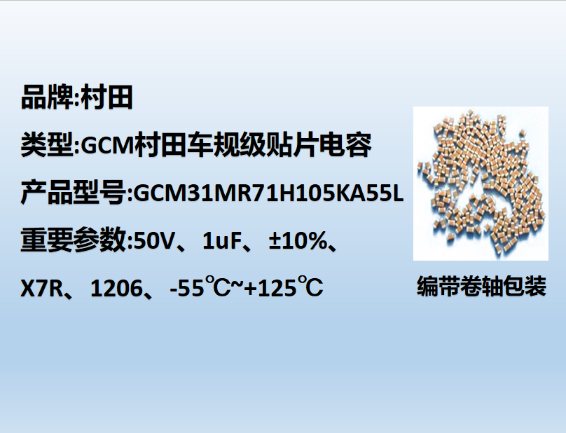 村田車(chē)規(guī)貼片電容1206,X7R,1μF,50V