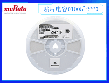 村田電容一級(jí)代理商的貼片電容質(zhì)量好不好呢？